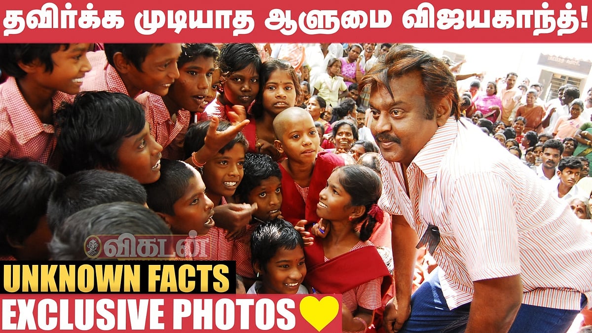 தவிர்க்க முடியாத ஆளுமை விஜயகாந்த்! | UNKNOWN FACTS | EXCLUSIVE Photos