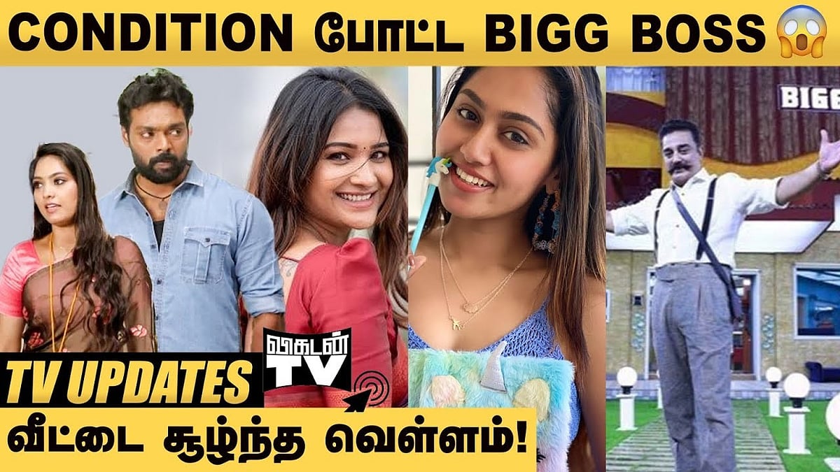 புது வீட்டில் புகுந்த வெள்ளம் - வருத்தத்தில் நடிகை! | Bigg Boss House | TV Updates