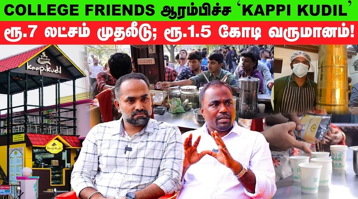 ``ரூ.6 லட்சத்துல Business ஆரம்பிக்கலாம்... நஷ்டமே வராது