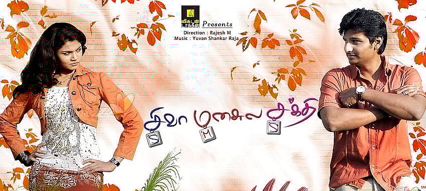 Siva Manasula Sakthi: ரீ-ரிலீஸ் ஆன 90ஸ் கிட்ஸின் ஃபேவரைட் மூவி; கொண்டாடும் ரசிகர்கள்!