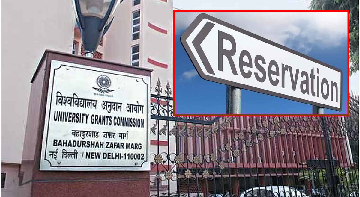 உயர் கல்வி நிறுவனங்களின் SC, ST, OBC இட ஒதுக்கீடு நீக்கமும்(?)... அரசியல் தலைவர்களின் எதிர்ப்பும்!