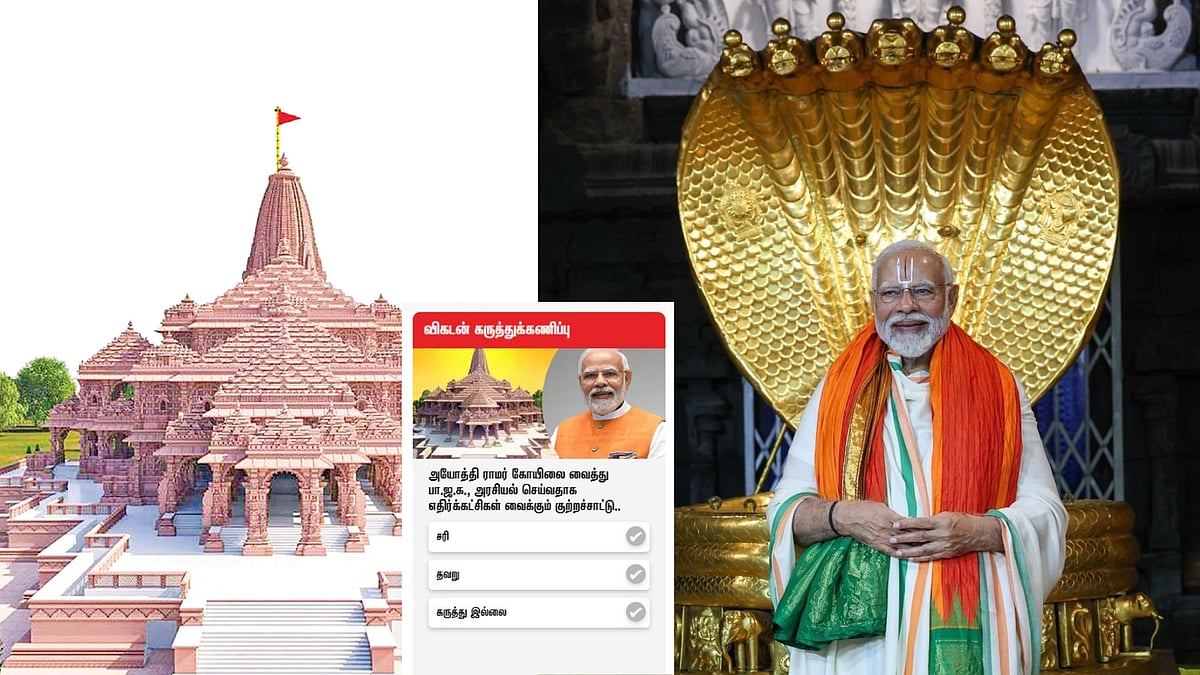 ``அயோத்தி ராமர் கோயில் விழா... பாஜக-வின் அரசியலா?