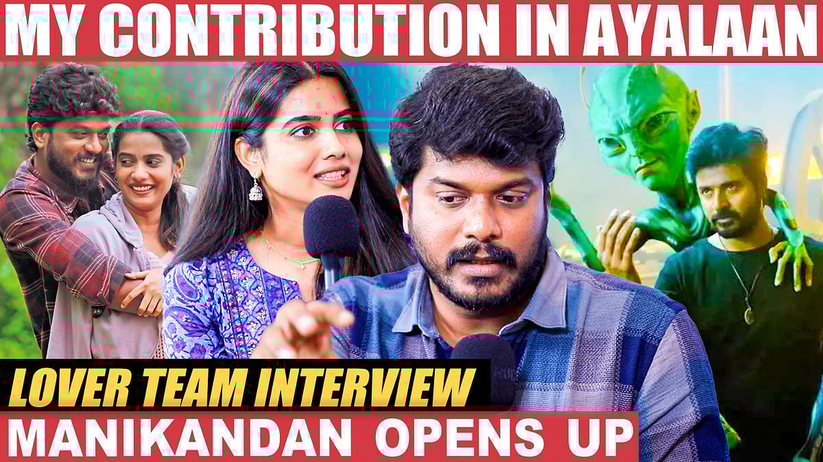 என் பழைய வாழ்க்கையை ரொம்ப மிஸ் பண்றேன்! - Manikandan | Lover | Ayalaan