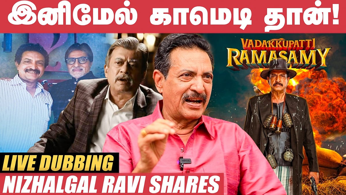 இப்போ யாரும் Character Artistக்கு depthஅ எழுதுறது இல்ல! - Nizhalgal Ravi | Vadakkupatti Ramasamy