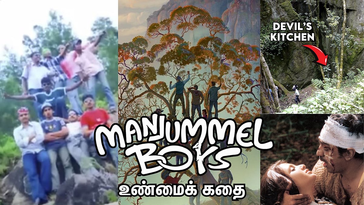 Manjummel Boys: சாத்தானின் சமையலறை - யாரும் உயிர் பிழைத்திராத குழியிலிருந்து நண்பனை மீட்ட நிஜக்கதை!