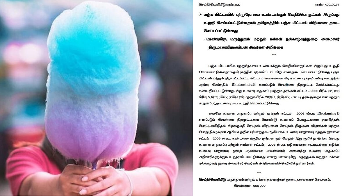 Cotton Candy: ``தமிழ்நாட்டிலும் பஞ்சு மிட்டாய் விற்பனைக்குத் தடை..!
