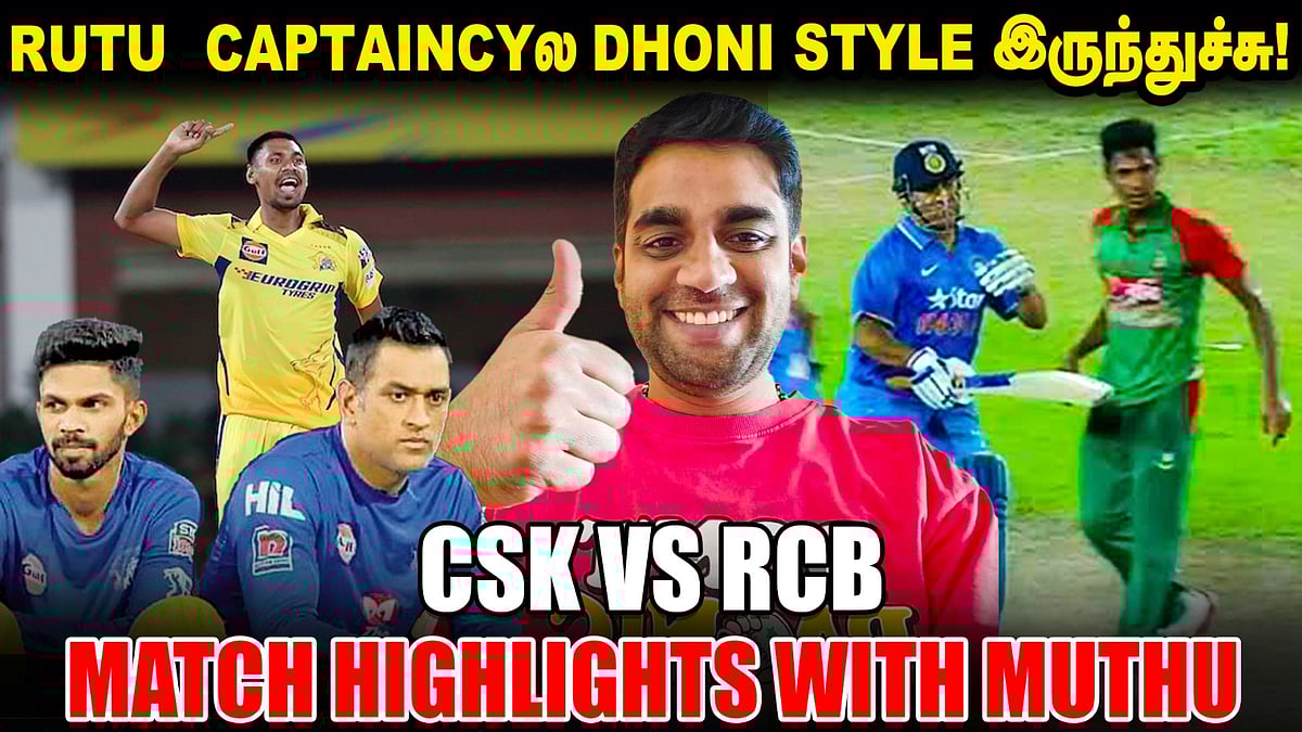 CSK vs RCB: 