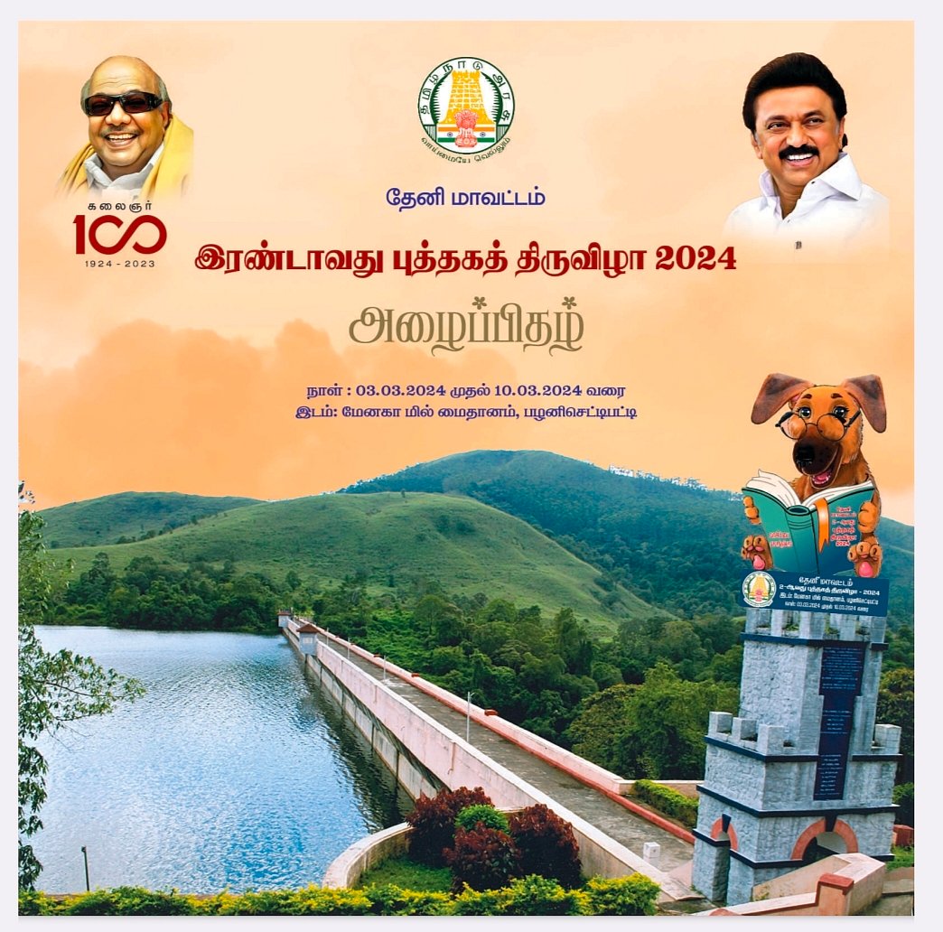 தேனி மாவட்ட புத்தகத் திருவிழா: உள்ளூர் எழுத்தாளர்கள்,கலைஞர்கள் புறக்கணிப்பா? கொதிக்கும் படைப்பாளிகள்