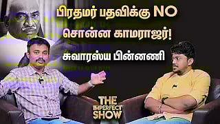 AAP-க்கு வாக்களிக்கும் ராகுல், சோனியா? | INDIA கூட்டணி வெற்றி வாய்ப்பு எப்படி? - The Imperfect Show