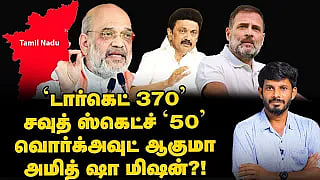 MODI-யை மிரட்டும் 5 அரசியல் வெடிகள்... பதிலடியாக AMIT SHAH மிஷன்! | Elangovan Explains
