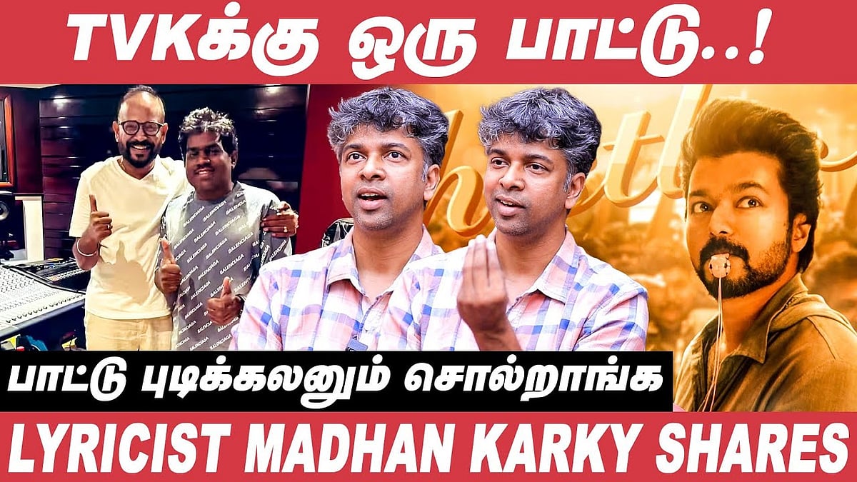 Decoding Whistle Podu : இந்த பாடல் எழுதும்போது கட்சி அறிவிப்பு வரல, ஆனா.. - Madhan Karky |Yuvan