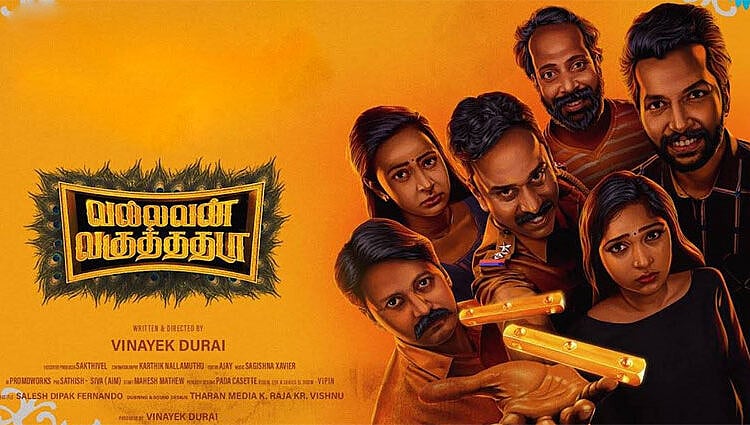 வல்லவன் வகுத்ததடா: பகவத் கீதை வாசகம்; ஆன்மிக குறியீடு; லாஜிக் ஓட்டைகள் - எப்படியிருக்கிறது படம்?