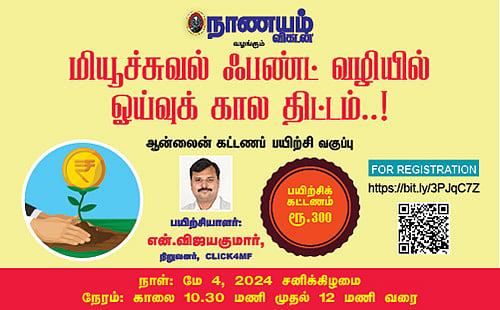 ரிட்டயர்மென்ட் பணத்தை சரியாக முதலீடு செய்ய வேண்டுமா... உங்களுக்கு வழிகாட்டும் நாணயம் விகடன் பயிற்சி