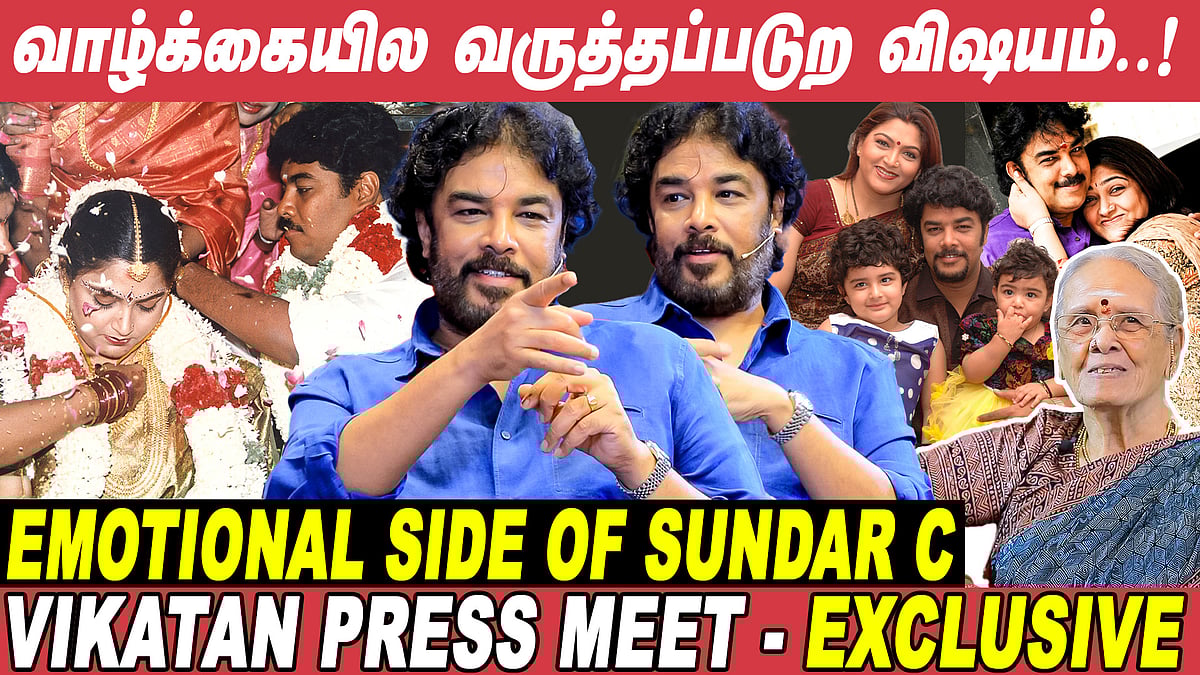 இதுவரை சொல்லாத ரகசியத்தைச் சொல்றேன்! - Sundar C's Unknown Side | Vikatan Press Meet | Exclusive