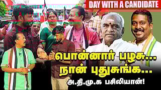 `Vijay Vasanth சினிமாவுக்கே போலாம், அதுலதான் Interest!' - Conversation With அதிமுக பசிலியான்!