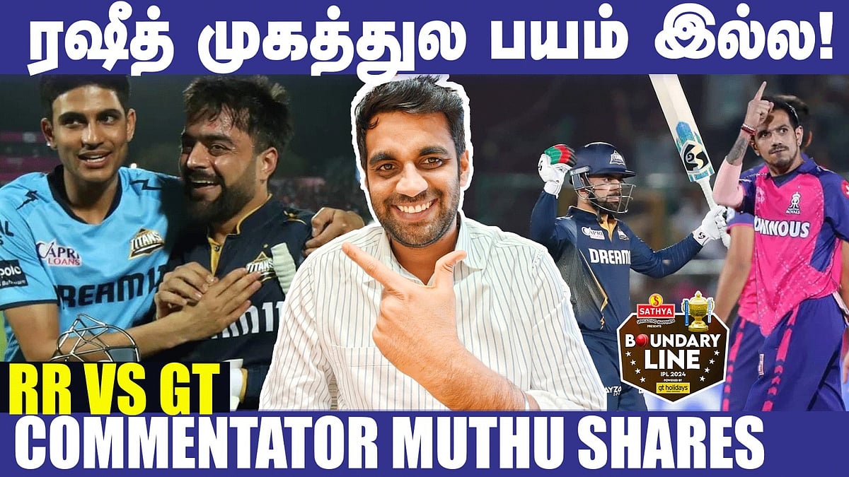 RR v GT : `ரஷீத்கான் கண்ணுல பயமில்ல!' - Commentator Muthu Interview