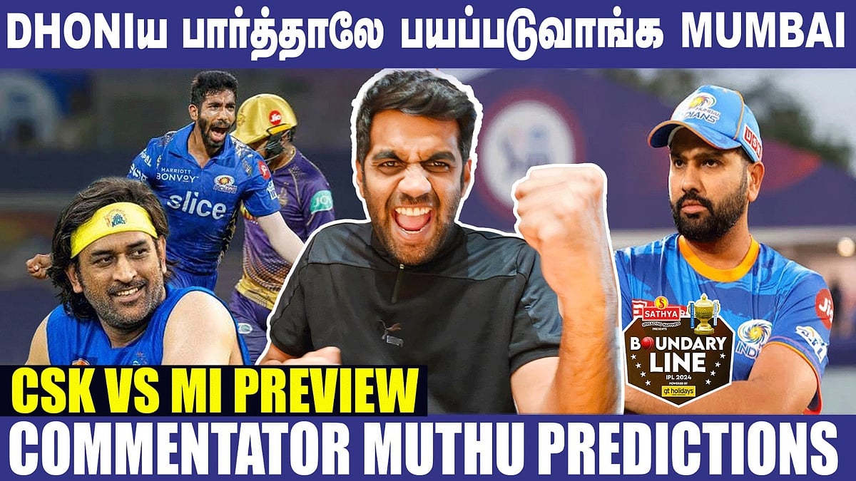 MI v CSK : பும்ராதான் சென்னைக்குப் பெரிய சவால்! - Commentator Muthu Interview