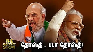 Election 2024: MODI-க்கும் Rahul-க்கும் நோட்டீஸ் அனுப்பிய தேர்தல் ஆணையம்! | The Imperfect Show