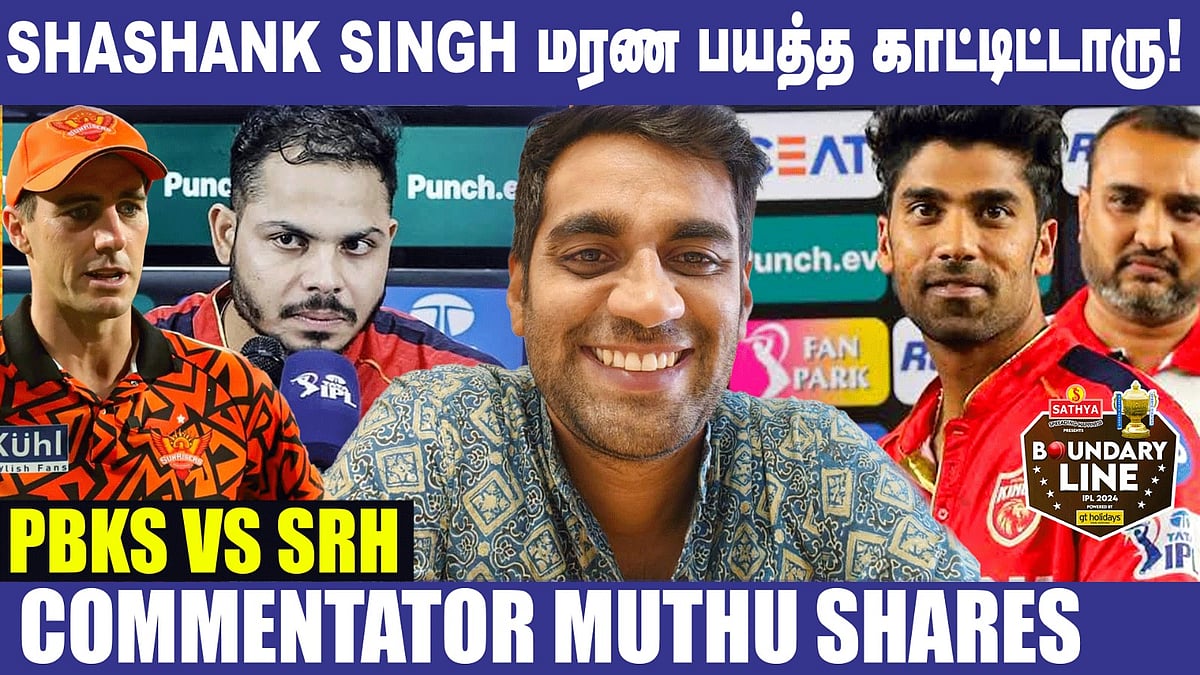 PBKS v SRH: சஷாங்க் சிங் மரண பயத்த காட்டிட்டாரு! - Commentator Muthu Interview