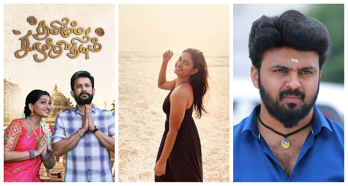 Serial Update: `இறுதிக்கட்டத்தில்`தமிழும் சரஸ்வதியும்' தொடர்; கேமியோ ரோலில் நக்‌ஷத்ரா