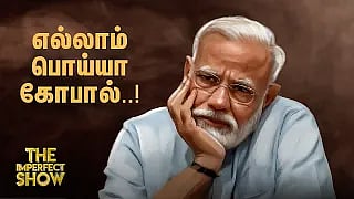 ELECTORAL BONDS: 20 நிறுவனங்கள்... ரூ.103 கோடி... மேலுமொரு முறைகேடு அம்பலம்! | The Imperfect Show