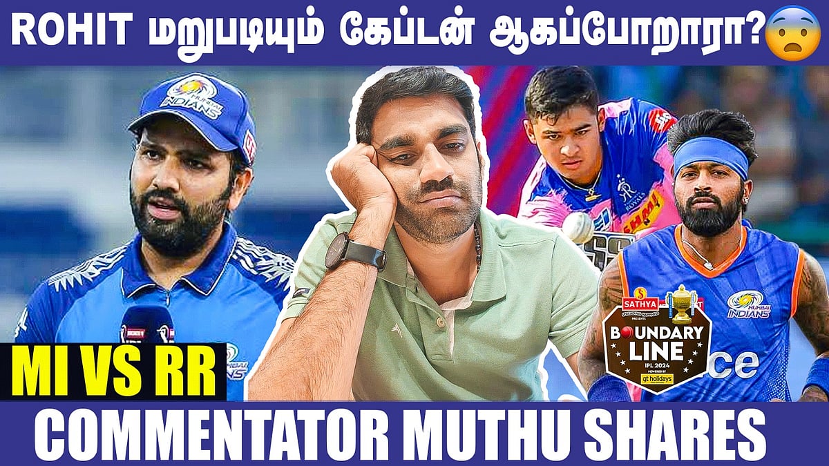 ரோஹித் மறுபடியும் கேப்டன் ஆகப்போறாரா? | Commentator Muthu interview