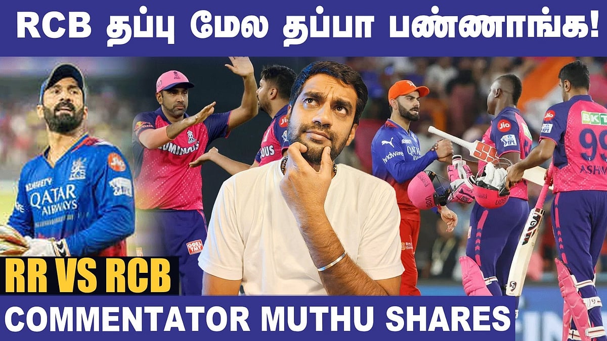 RR v RCB : 'பெங்களூரு தப்பு மேல தப்பு பண்ணாங்க!' - Commentator Muthu Interview