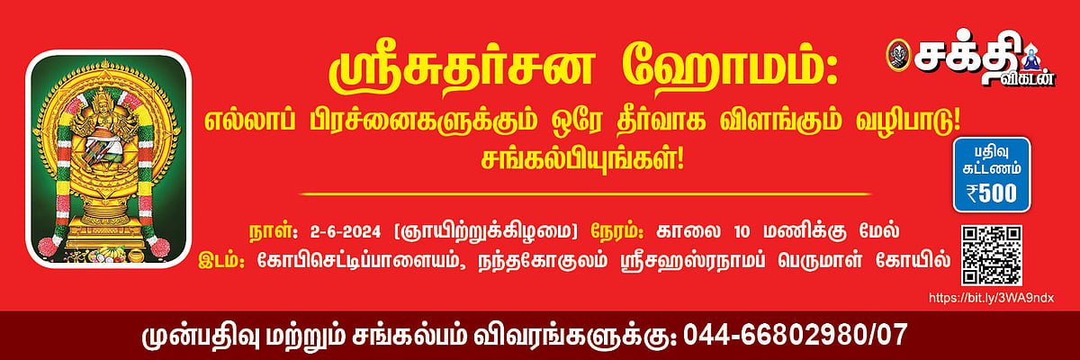 பிரச்னைகள் என்றால் அதற்குத் தீர்வும் உண்டு! எல்லாப் பிரச்னைகளையும் தீர்க்கும் ஸ்ரீசுதர்சன ஹோமம்!
