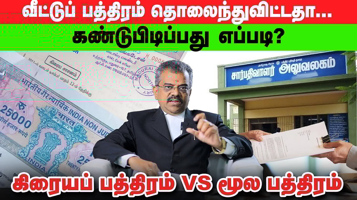 சொத்துப் பத்திரம் காணவில்லையா... கண்டுபிடிக்கும் வழிமுறைகள்?! | How to Track Your Missing Assets?