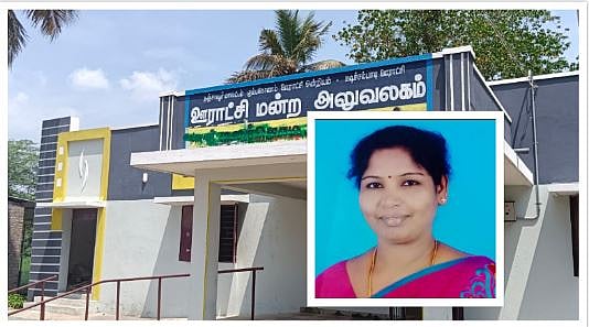 `அலுவலகத்தில் என் பெயரை அழித்து விட்டனர்'- குமுறும் பட்டியலின பெண் ஊராட்சி மன்றத் தலைவர்