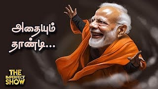 அதிமுக ஆட்சியில் Adani நிறுவனம் செய்த மெகா மோசடி? | மோடியை கடவுள் அனுப்பினாரா? - Imperfect Show