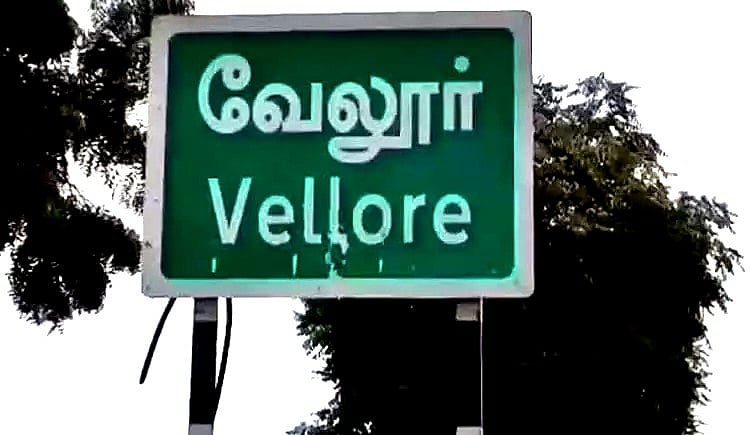 வேலூர்: மருமகனுடன் குடும்பம் நடத்தும் மாமியார் - மீட்டுத் தரக்கோரி புகாரளித்த மாற்றுத்திறனாளி கணவர்