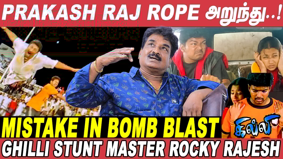 Just Miss-ல Vijay உயிர் தப்பிச்சார்! - Ghilli Stunt Master Rocky Rajesh | Trisha | Dharani