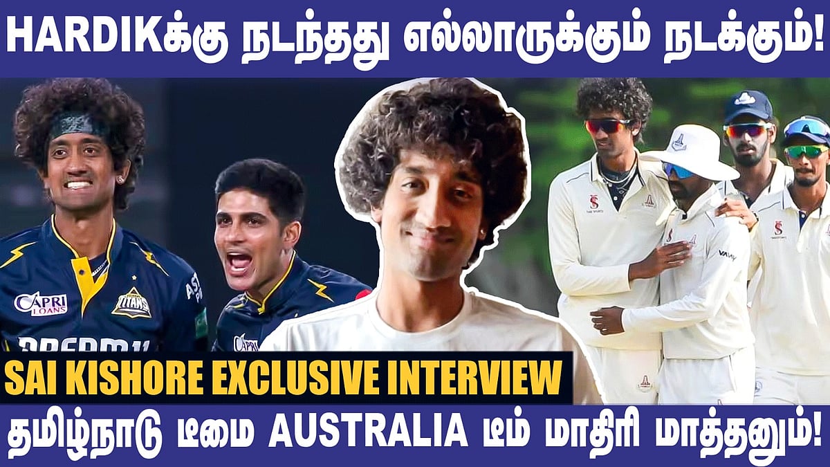 Sai Kishore : `ஹர்திக்குக்கு நடந்தது எல்லாருக்கும் நடக்கும். ஆனா...' - சாய் கிஷோர் சிறப்புப் பேட்டி