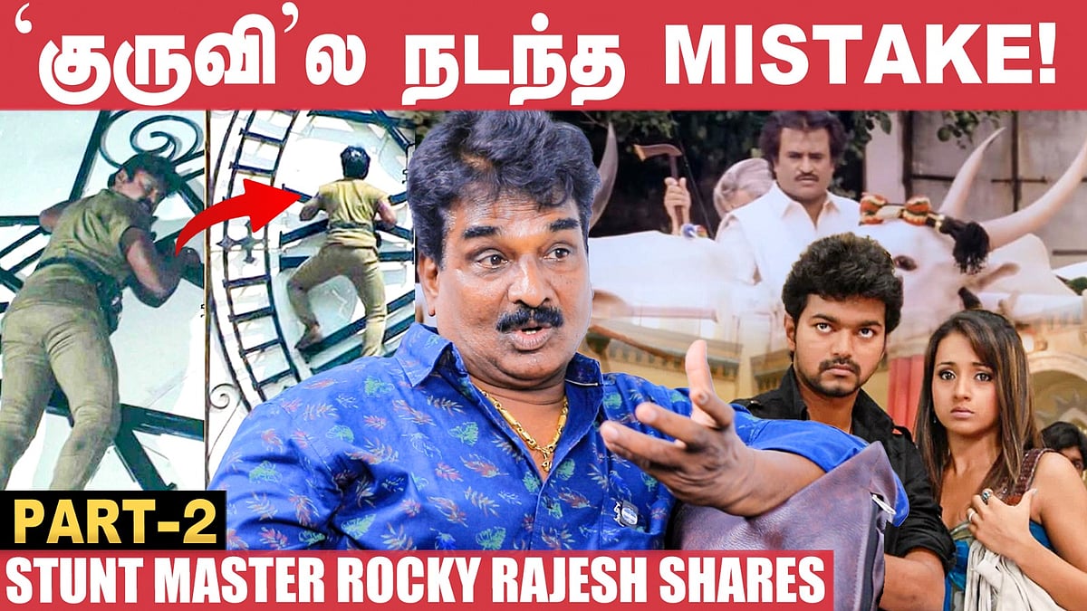 Rajini, எஜமான் படத்துல இதைப் பண்ண பயந்தார்! - Stunt Master Rocky Rajesh | Vijayakanth | Kuruvi