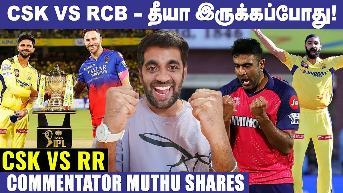 RCB vCSK: எப்டி இருந்த நா இப்டி ஆயிட்டேன் - RCB Mass | Commentator Muthu Interview