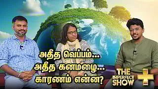 Shocking: மூழ்கும் இந்தியப் பகுதிகள்...சுற்றுச்சூழல் பிரச்னைகளுக்கு தீர்வு என்ன? Imperfect Show PLUS