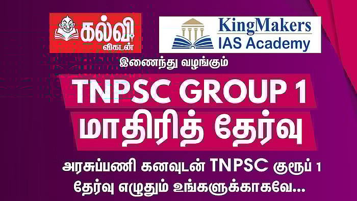 TNPSC Group 1: `ட்ரை பண்ணுங்க பாஸ்!' - கல்வி விகடன் நடத்தும் குரூப் 1- க்கான இலவச மாதிரித் தேர்வு!
