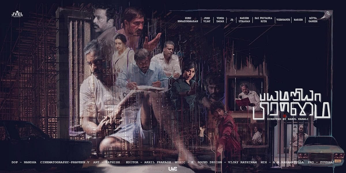 பயமறியா பிரம்மை விமர்சனம்: இது பாராட்டு பெறும் பரிசோதனை முயற்சியா அல்லது நம்மை சோதிக்கும் முயற்சியா?