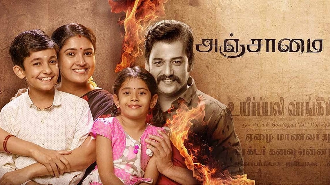 அஞ்சாமை விமர்சனம்: மருத்துவத் தகுதித் தேர்வின் பாதிப்புகளைப் பேசும் படைப்பு - படமாக ஈர்க்கிறதா?