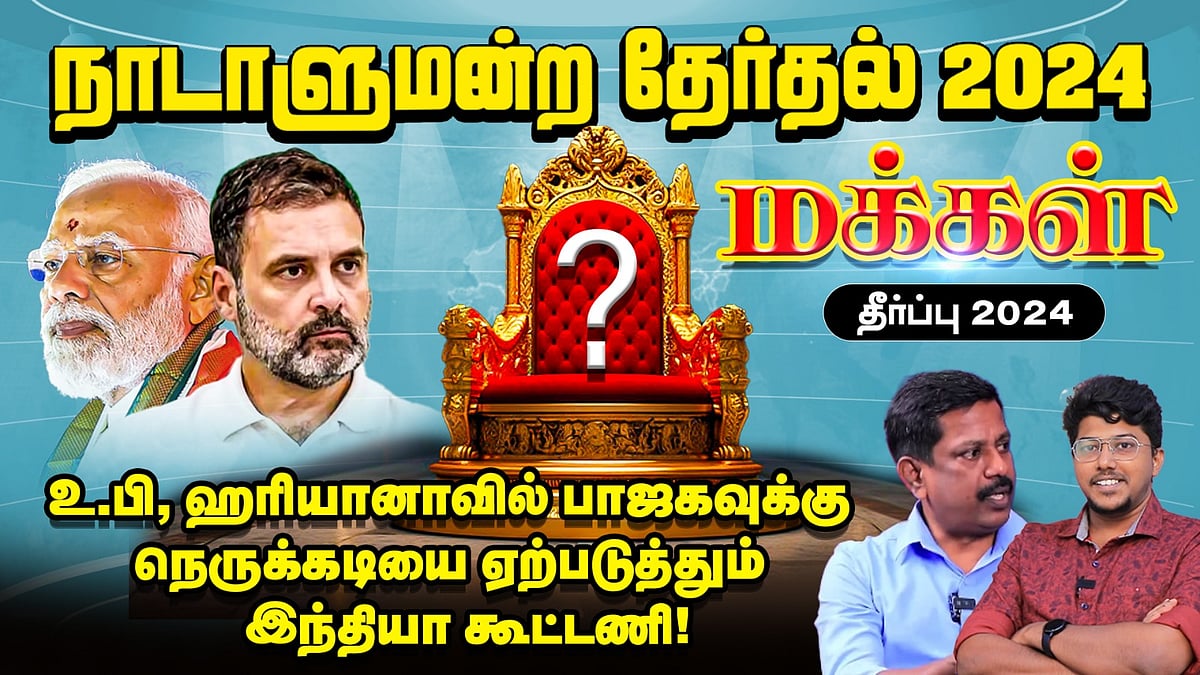 NDA-க்கு Tough கொடுக்கும் INDIA கூட்டணி! | Election results 2024 | Vikatan Tv