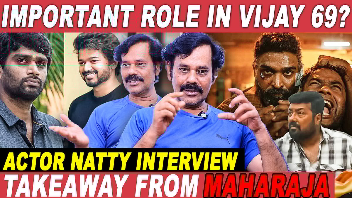 அவன் நடிப்பை மக்கள் கொண்டாடுறது சர்ப்ரைஸா இருக்கு..! - Natty | Vijay | H.Vinoth | Maharaja