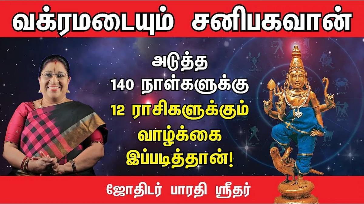 வக்ர சனி பலன்கள் | ஜூன் 29 முதல் நவம்பர் 15 வரை 12 ராசிகளுக்குமான ...