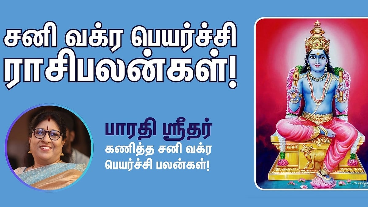 சனி வக்ர சஞ்சார பலன்கள்: அடுத்த 125 நாள்கள் சனி தரப்போகும் பலன்கள் இவைதான்! #VikatanPhotoCards