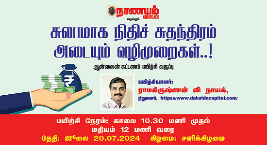 பணக்கஷ்டமில்லாத நிதி சுதந்திரம்... அடைவதற்கு இது ஒன்றுதான் வழி!