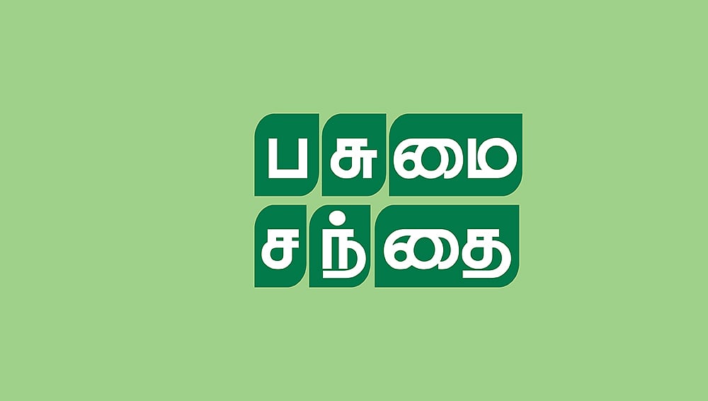 பசுமை சந்தை!