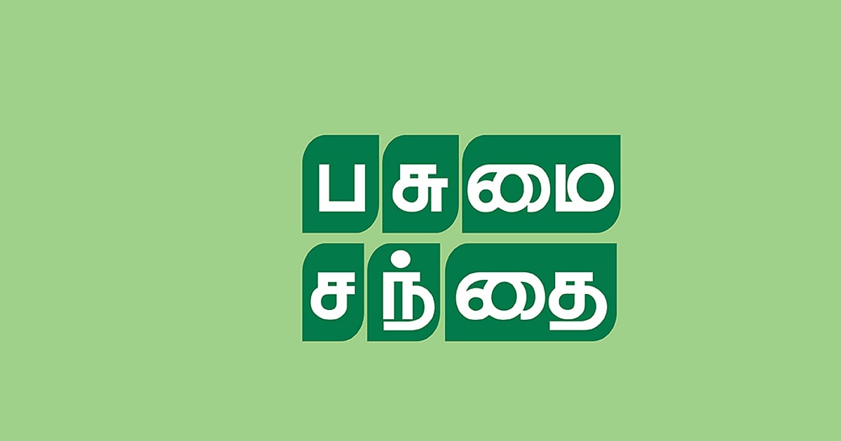 பசுமை சந்தை!
