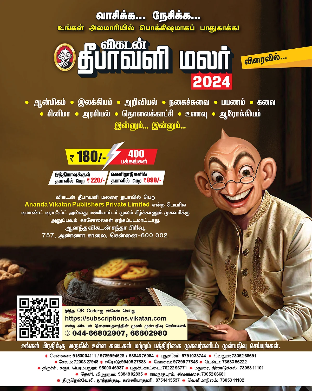 விகடன் தீபாவளி மலர் 2024... விரைவில்...