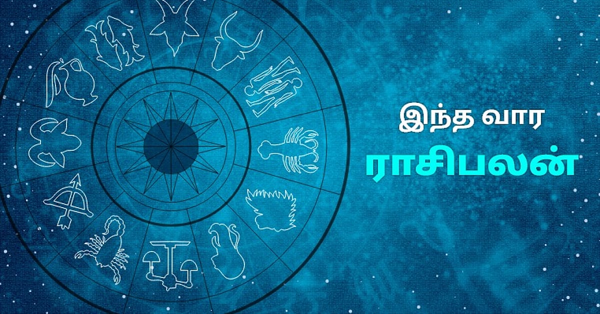 இந்த வார ராசிபலன் பிப்ரவரி 10 முதல் 15 வரை #VikatanPhotoCards