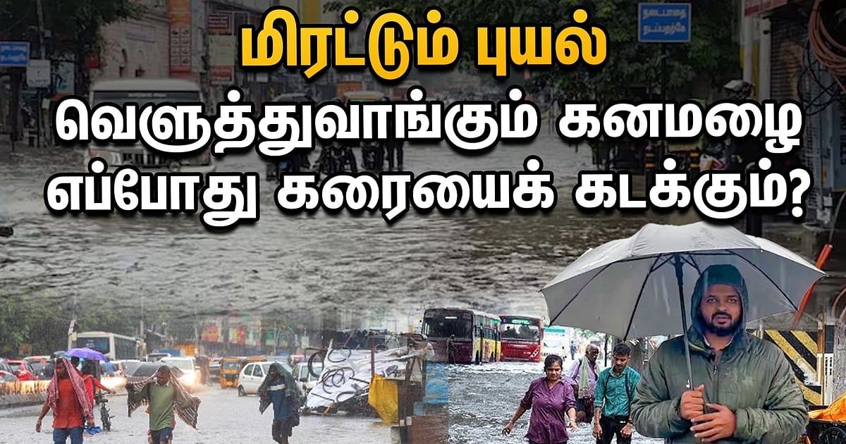 Fengal Alert Latest News Chennai Rains fengal-alert-latest-news-chennai-rains